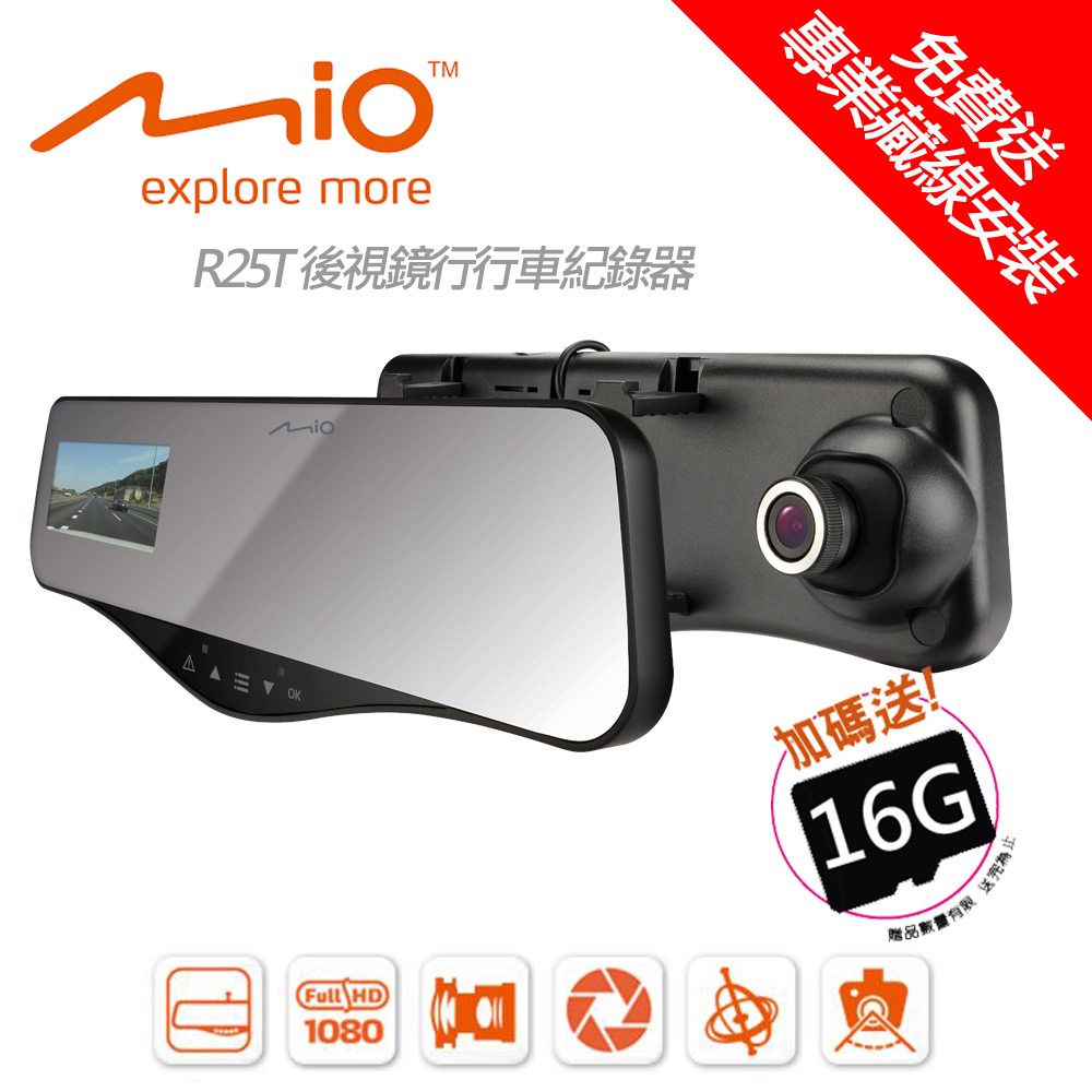 【MIO】DVR Mio R行車記錄器 papago25T汽車後視鏡行車記錄器1080P_送專業安裝服務