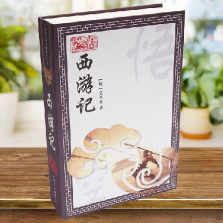 【私心大推】gohappy快樂購TRENY-西遊記書型保險箱開箱远东 百货 【私心大推】gohappy快樂購TRENY-西遊記書型保險箱開箱远东 百货