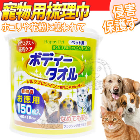 【勸敗】gohappy日本大塚》寵物用梳理巾超大桶裝150枚入*3桶評價台中 大 遠 百 專櫃