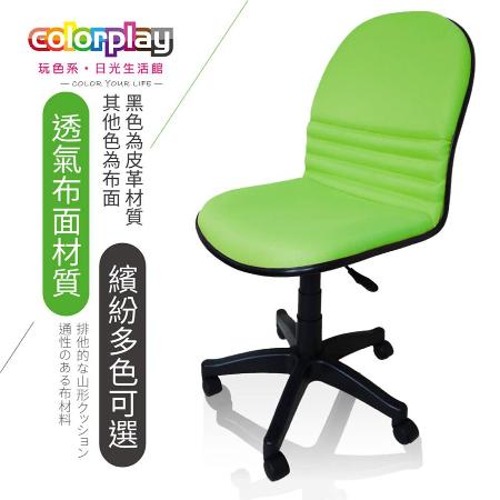 【好物分享】gohappy快樂購物網辦公椅/電腦椅【Color Play生活館】艾拉輕巧小資電腦椅(八色)EL-01效果如何愛 買 除夕 營業 時間