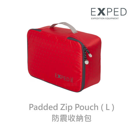 【瑞士EXPED】Pas0g0 百貨dded Zip Pouch 防震收納袋 L