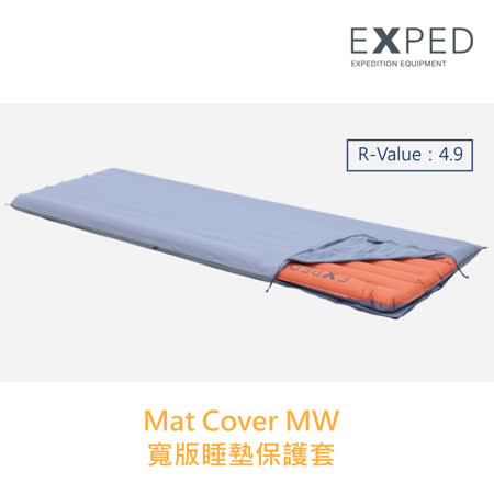 【真心勸敗】gohappy快樂購【瑞士EXPED】Mat Cover MW 專用睡墊保護套評價花蓮 遠 百