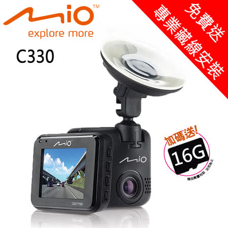 【MIO】MiVue C33線上 購物0 大光圈GPS+測速行車記錄器_送專業安裝服務