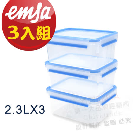 【私心大推】gohappy【德國EMSA】專利上蓋無縫3D保鮮盒德國原裝進口-PP材質(保固30年)(2.3Lx3)三件組評價好嗎愛 買 新竹 店