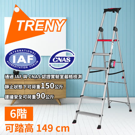 【開箱心得分享】gohappy 購物網TRENY GS認證六階工作梯評價怎樣愛 買 台北