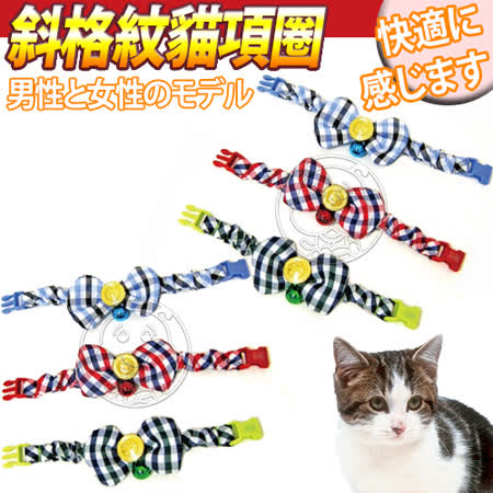 【好物分享】gohappy線上購物DAB PET》貓咪斜格紋彈性安全插扣貓項圈L號13*29cm評價如何sogo 太平洋 百貨 公司