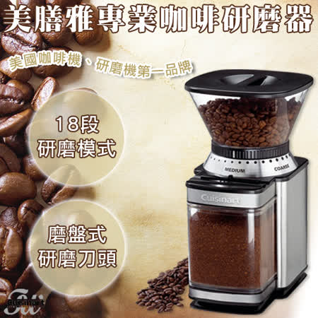 【網購】gohappy線上購物【Cuisinart 美膳雅】美國 專業咖啡研磨器 (DBM-8TW)好用嗎忠孝 愛 買