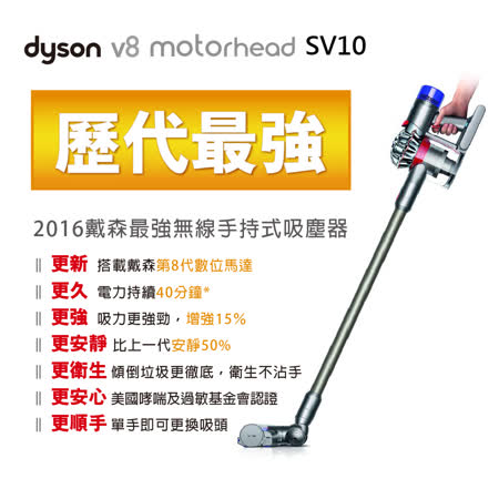 【好物分享】gohappy 購物網dyson V8 motorhead SV10 無線吸塵器(灰)好嗎大 直 愛 買 停車 收費