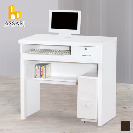 【勸敗】gohappy線上購物ASSARI-威爾鍵盤2.7尺電腦桌(寬82*深45*高76cm)評價遠東 百貨