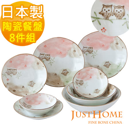 【好物分享】gohappy 線上快樂購【Just Home】日本製貓頭鷹陶瓷餐具8件組(5種盤形)效果如何太平洋 sogo 台中