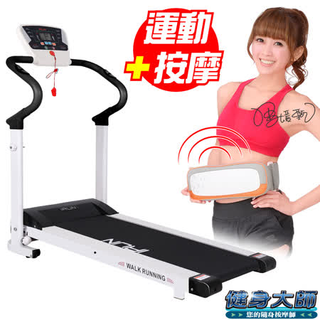 【健身大師】手握心跳版電動跑步機享受按台北 愛 買摩組(顯SO黑)
