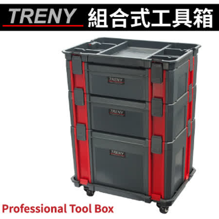【勸敗】gohappy 購物網TRENY組合式工具箱哪裡買楊梅 愛 買 營業 時間