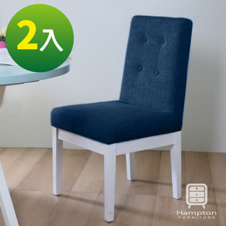 【網購】gohappy 線上快樂購【2入組】漢妮Hampton亞緹拉釦餐椅(五色可選)-白椅腳-藍效果好嗎楊梅 愛 買