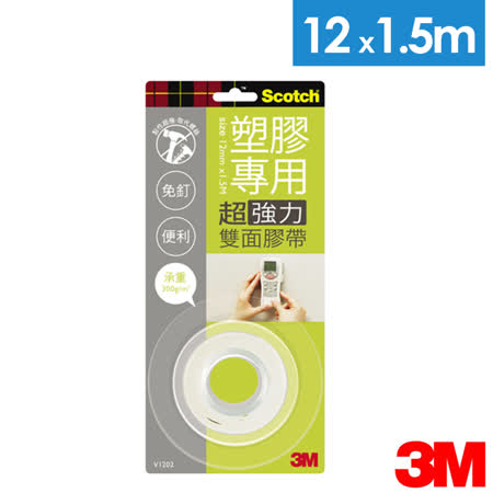 【網購】gohappy快樂購物網3M 超強力雙面膠帶塑膠專用(12*1.5m)評價花蓮 愛 買