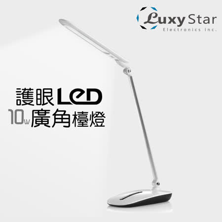 【網購】gohappy快樂購物網Luxy Star 樂視達 LED廣角護眼檯燈LS-09有效嗎板橋 新 遠 百