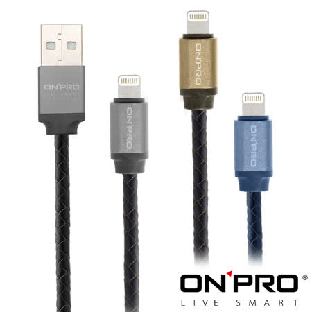 ONPRO 交叉編皮革質感Lightning USB充電傳輸線