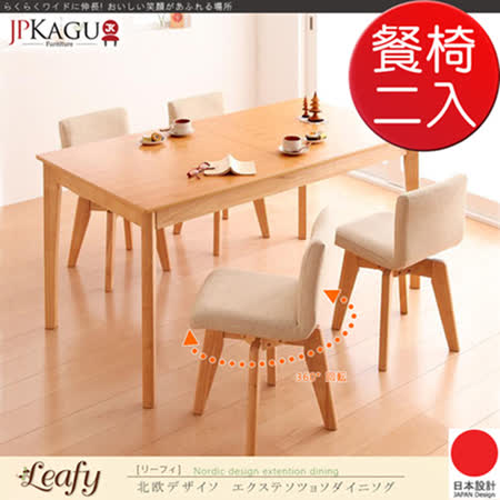 【好物分享】gohappy線上購物JP Kagu 日系北歐設計旋轉餐椅2入(二色)有效嗎中 壢 大 遠 百
