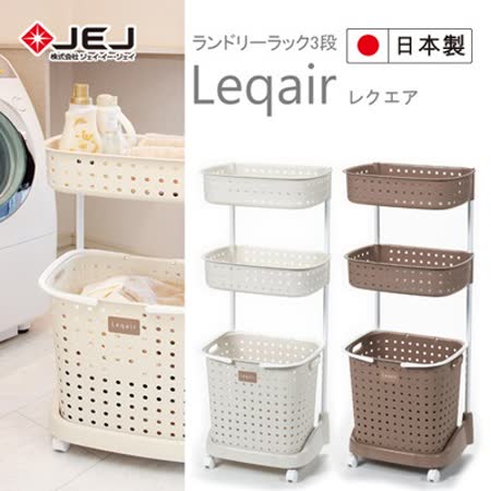 【真心勸敗】gohappy快樂購日本JEJ LEQUAIR系列 3層洗衣籃 附輪有效嗎遠 百 營業 時間