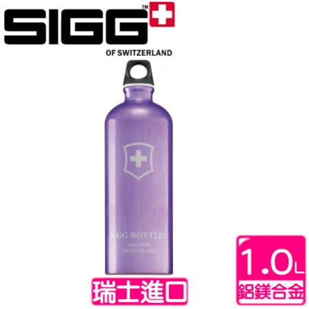 【開箱心得分享】gohappy線上購物【瑞士SIGG 】西格Classics系列─西格十字(紫)(1000c.c.)823350好用嗎遠東 台中