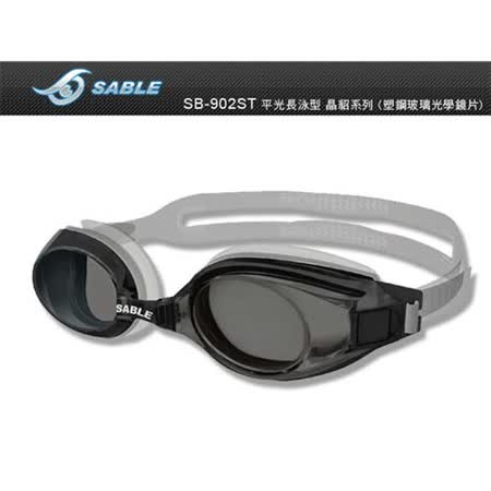SABLE 黑貂 長泳型泳鏡-中 和 太平洋 百貨游泳 防霧 抗UV 塑鋼玻璃鏡片 透明 F