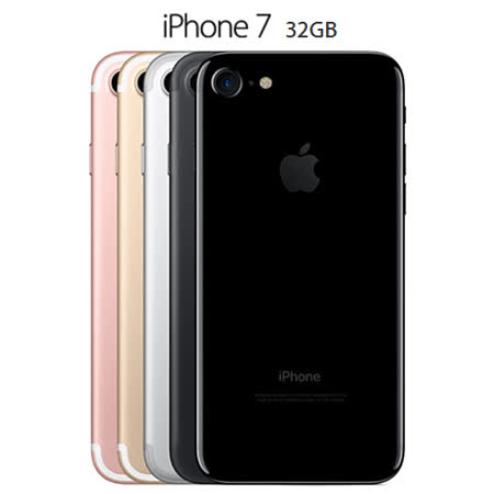 APPLE iPhone 7愛 買 楊梅 _4.7吋_32G- 送9H玻璃保貼+空壓防摔殼+傳輸線保護套