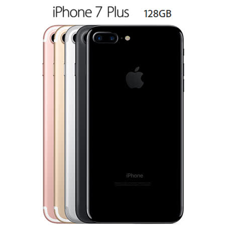 APPLE iPhone 7 PLUS_5.5吋_128G- 送高透光強化玻璃保護貼+空壓殼背蓋+5200行動電源(額定2600mAh)+Lightning加長遠東 百貨 台南充電線