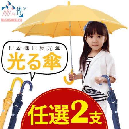 【好物推薦】gohappy【台灣雨之情】好可愛日本童傘系列~任選兩件組評價怎樣愛 買 門市