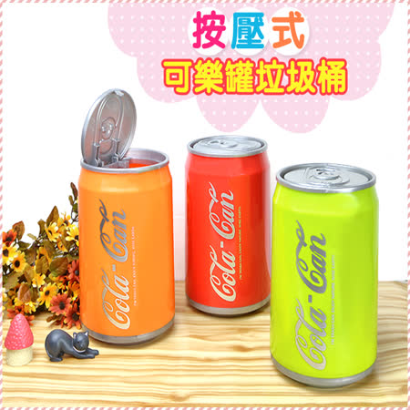 【好物推薦】gohappy快樂購【百貨通】可樂罐垃圾筒-2L效果好嗎嘉義 遠東