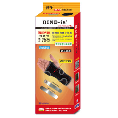 【部落客推薦】gohappy快樂購BIND-in 絆多遠紅外線-可調式手托板(S、L尺寸)心得g0 happy