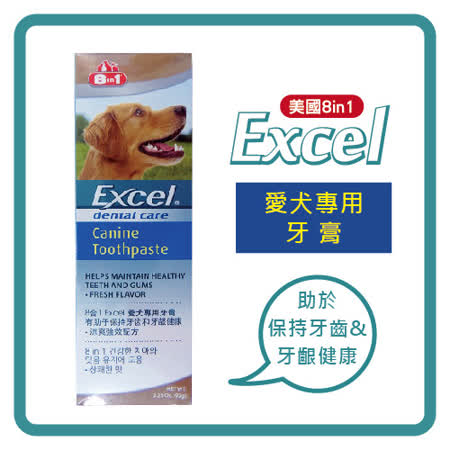 【私心大推】gohappy線上購物8in1 EXCEL 愛犬專用牙膏 3.25Oz(92g)-(J901D01)開箱大 遠 百 台南