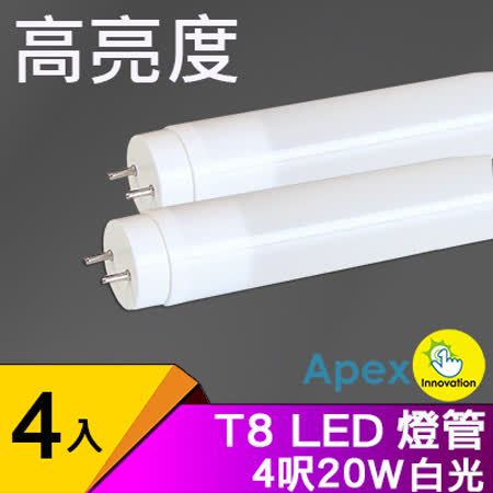 【私心大推】gohappy快樂購APEX T8 LED 燈管 4呎20W 超輕亮  白光 4入價錢go happy 快樂 線上 購