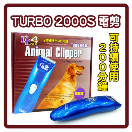 【部落客推薦】gohappy線上購物TURBO 2000S電剪(J213A01)評價愛 買 happy go