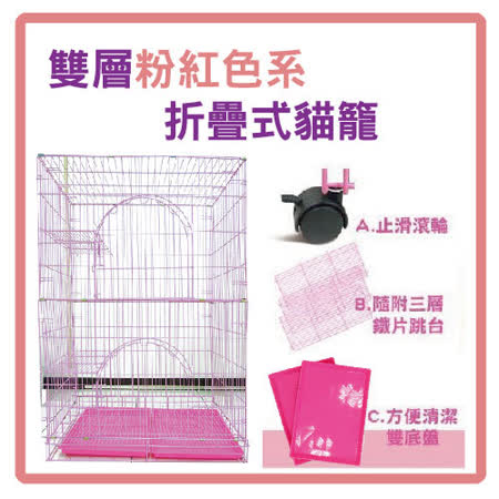 【網購】gohappy 購物網雙層粉紅色系折疊式貓籠  (N562A01)價格遠 百 營業 時間