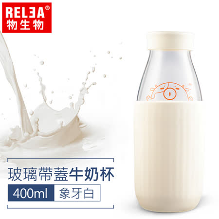 【好物分享】gohappy快樂購物網【香港RELEA物生物】400ml耐熱玻璃帶蓋牛奶杯(象牙白)好嗎愛 買 量販