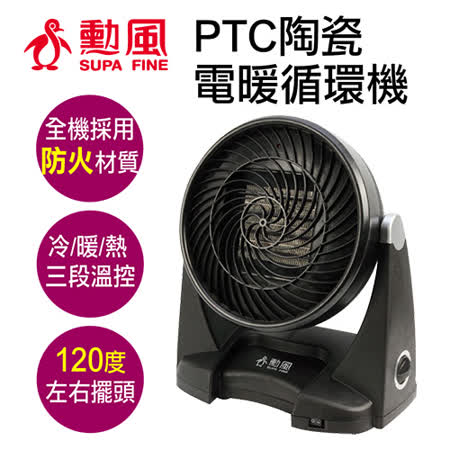 【開箱心得分享】gohappy快樂購物網【勳風】PTC陶瓷冷熱電暖器 HF-7002HS價錢板 新 愛 買