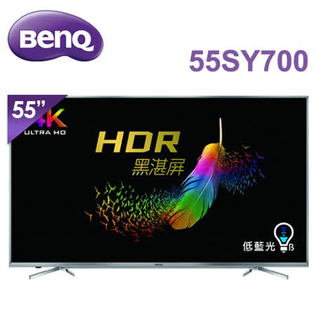 【網購】gohappy 購物網BenQ 55吋 聯網4K HDR 液晶顯示器+視訊盒 (55SY700) 送標準安裝價錢美麗 華 百貨