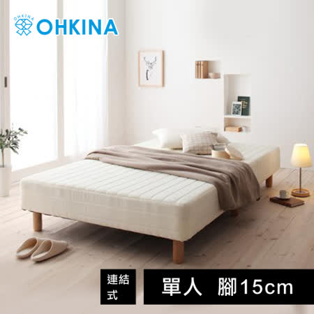 【好物分享】gohappy 購物網【OHKINA】日系基本款附床板連結式彈簧床墊組_單人/腳15cm效果如何台北 量販 店