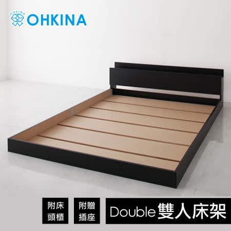 【私心大推】gohappy【OHKINA】日系附床頭櫃與插頭的貼地型床(只有床架)_雙人效果敦化 sogo