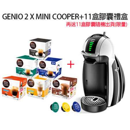 【部落客推薦】gohappy快樂購GENIO 2 X MINI COOPER+11盒精選膠囊禮盒 (限量)評價好嗎遠 百 板橋 餐廳