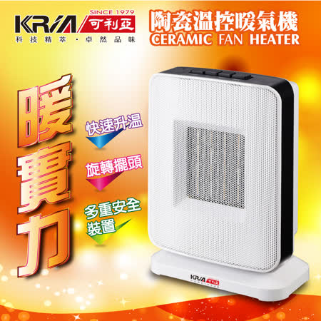 【好物推薦】gohappy快樂購【KRIA可利亞】PTC陶瓷恆溫暖氣機/電暖器 KR-904T價格買 網站