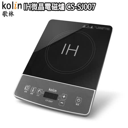 【網購】gohappy線上購物【歌林】IH微晶電磁爐 CS-SJ007心得板橋 大 遠 百 百貨