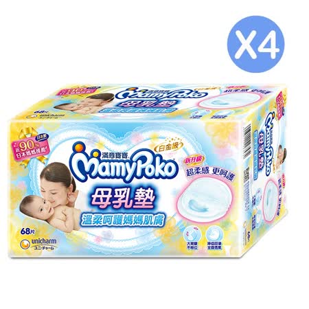 【勸敗】gohappy快樂購滿意寶寶 防溢母乳墊 (68片x4包)價錢台中 大 遠 百貨