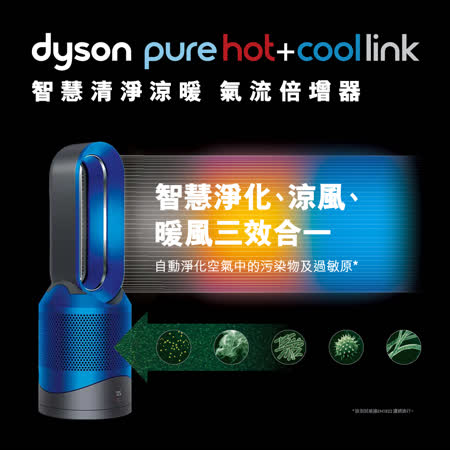 【網購】gohappy快樂購dyson pure hot+cool link 智慧空氣清淨 涼暖氣流倍增器 HP02 藍開箱大 直 愛 買 美食