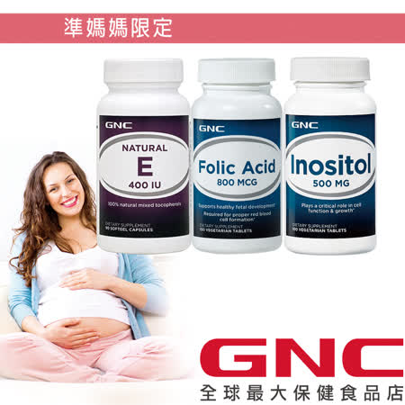 	【GNC健安喜】孕前調理組<br> (葉酸、肌醇、維生E400)	