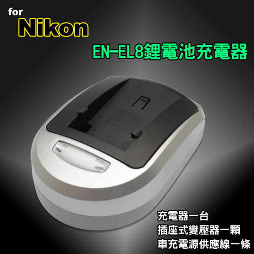 Nikon EN-EL8鋰電池萬國電壓充電器 Nikon EN-EL8鋰電池萬國電壓充電器