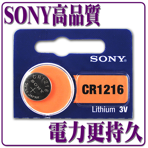 【SONY日本製 電力更持久 】SONY 高品質鈕扣型電池 CR1216 ( 5顆入) 【SONY日本製 電力更持久 】SONY 高品質鈕扣型電池 CR1216 ( 5顆入)