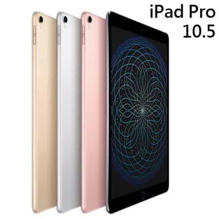 	Apple iPad Pro 10.5 吋 Wi-Fi 256GB 平板電腦
