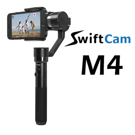 SwiftCam M4 三軸穩定器(專業款)