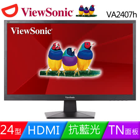 ViewSonic VA2407h 24型雙介面抗藍光零閃屏液晶螢幕