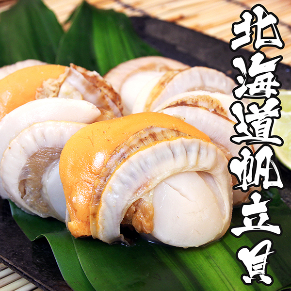 【海鲜王】北海道熟冻帆立贝*2包组(250g±10%/包)